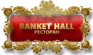 Restaurant Cahul - Banket Hall